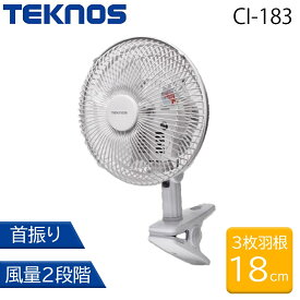 TEKNOS テクノス 18cm クリップ扇風機 [冷房 ファン コンパクト 小型 3枚羽根 風量2段階] CI-183 ホワイト