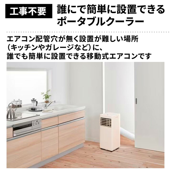 楽天市場】アイリスオーヤマ ポータブルクーラー 2.3kW 4.5〜7畳 [冷房 