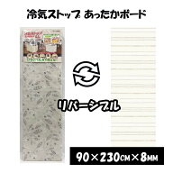 ユーザー 冷気ストップ あったかボード LL 90×230cm×8mm [冷気 隙間風 遮断 暖房 節電 暖かい] リーフ…