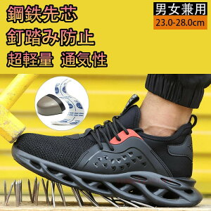 「5%OFFクーポン配布中 48H限定」【防災対策】安全靴 ワークブーツ 作業靴 滑らない メンズ レディース おしゃれ セフティーシューズ 安全スニーカー 先芯入り つま先ガード 安い 釘踏み抜き