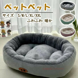 【ポイント10倍！SS期間】ペットベッド ふわふわ クッション ペット ベッド 犬 猫 ペット用 犬用品 猫用品 ドッグ キャット ソファー 秋冬 オールシーズン もふもふ 寝袋 冬用 四季適用 猫用 小型犬 寝床 ペットソファ 滑り止め 暖かい マット 洗える