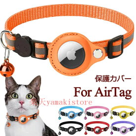 【10%OFFクーポン配布中期間限定】即納 ペット 首輪 エアタグ用首輪 AirTagケース エアタグ 首輪 エアタグ収納ケース 紛失防止 首輪 犬首輪 エアタグカバー ベル付き サイズ調節可能 反射 迷子 猫 犬 充電不要 GPS 追跡 アクセサリー ペットグッズ