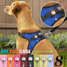 【10%OFFクーポン配布中期間限定】ペット 首輪 エアタグ用首輪 AirTagケース エアタグ AirTag 首輪 エアタグ収納ケース 紛失防止 猫首輪 犬首輪 エアタグカバー ベル付き サイズ調節可能 反射 迷子 猫 犬 充電不要 GPS 追跡 軽量 アクセサリー ペットグッズ ペット用品