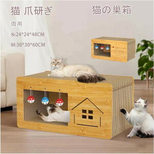 「5%OFFクーポン 24日20時までに」爪研ぎ 段ボール 猫 ペットベッド 猫スクラッチャー 猫 爪研ぎ キャットハウス 爪とぎ ベッド 両用 箱式 猫用 ペットベッド 魚型 木製 段ボール 組み立て式 省