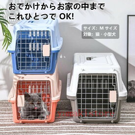 【5%OFFクーポン配布中 期間限定】猫用キャリーケージ犬 猫 小型犬 小動物 ペット キャリーケース ハードキャリー おしゃれ ペットグッズ 犬用品 キャリーバッグ 天窓付き　 避難 通院 旅行 ドライブ 飛行機 通気性 滑り止め 防水 おしゃれ　通気性 お出かけ