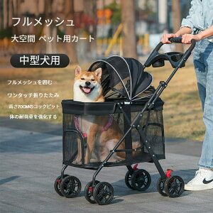 「5%OFFクーポン配布中 48H限定」ペットカート ペット用バギー 中型犬 多機能 折り畳み 多頭用 豪華な4輪大型ペットカート 小型犬 中型犬 お勧め 折り畳み式 収納 便利 散歩 車いす ペット用