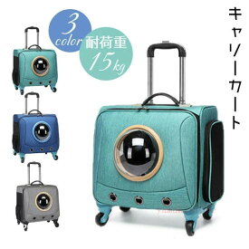 【SS期間限定★半額★】ペット キャリーバッグ キャスター付き 折りたたみ 3way ペットバッグ キャリーリュック キャリーカート 犬 ペット 手提げ 安定 小型中型犬 猫 犬 お散歩 ハンドル付き 通気性 お出かけ