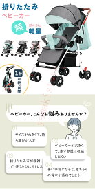 「P10+最高2000円OFFクーポンマラソン限定 」 折りたたみベビーカー コンパクト 新生児対応 ワンタッチ操作 通気メッシュ リクライニング式 安全ベルト付き おしゃれ 持ち運び便利 簡単操作 衝撃吸収 赤ちゃん おでかけ 出産祝い ギフト 人気 おすすめ 旅行用