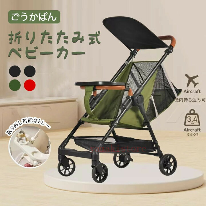 楽天市場】＼楽天スーパーSALE50%OFF／軽量コンパクトベビーカー 
