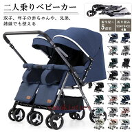 【マラソン期間 最高2000円OFF】二人乗りベビーカー 二人乗り 2人乗り 兄弟 姉妹 双子用 横並び 自立 コ…