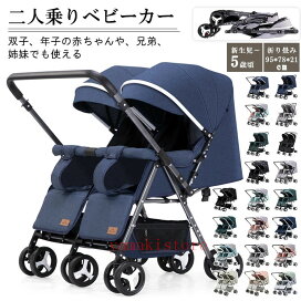 楽天市場】【10%OFFクーポン配布中！1日限定】二人乗りベビーカー 二人 