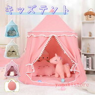 【マラソン期間最高2000円OFFクーポン】即納キッズテント 折りたたみ 子供 テント ハウス テントハウス …
