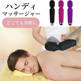 部分即納　電動マッサージ 電動マッサージャー 電マ マッサージ機 女性 電動マッサージ器 電気マッサージ器 マッサージ機 多機能強力 防水マッサージ器 静音 デンマ 20種振動 強力 静音 充電式 防水 充電 デンマ