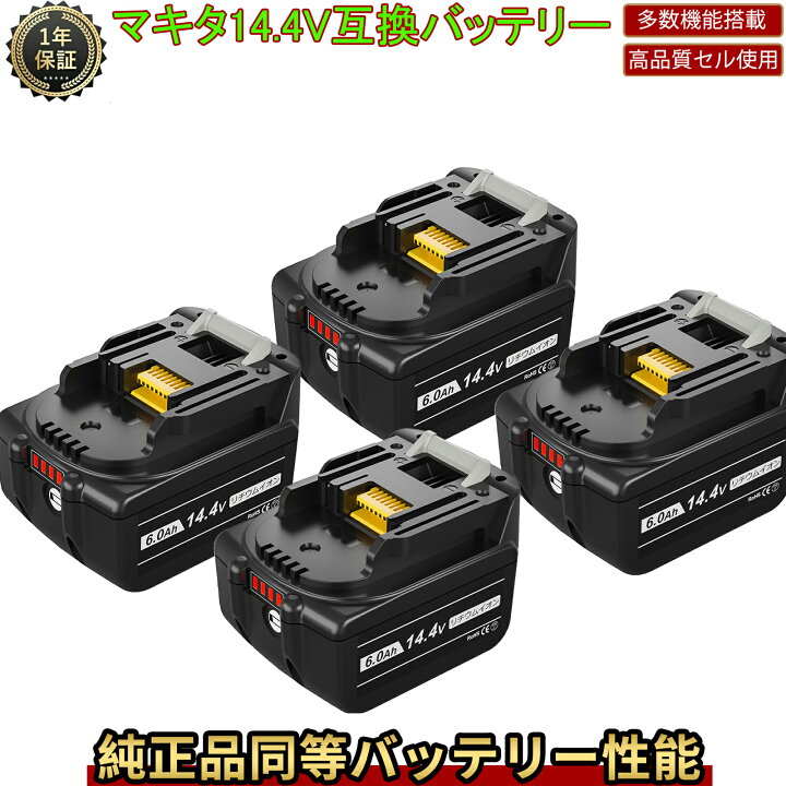 楽天市場】【1年保証】特別セール マキタ 14.4V 互換バッテリー 