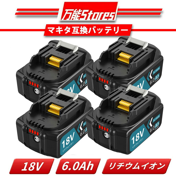 楽天市場】楽天1位【限定価格】1年保証 マキタ 18V バッテリー 互換 