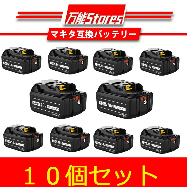楽天市場】【当日発送】マキタ 18V 互換バッテリー BL1860B 18V 6.0Ah  