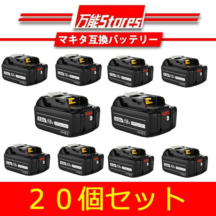 楽天市場】【1年保証】マキタ 18V 互換バッテリー BL1860B 18V 6.0Ah  