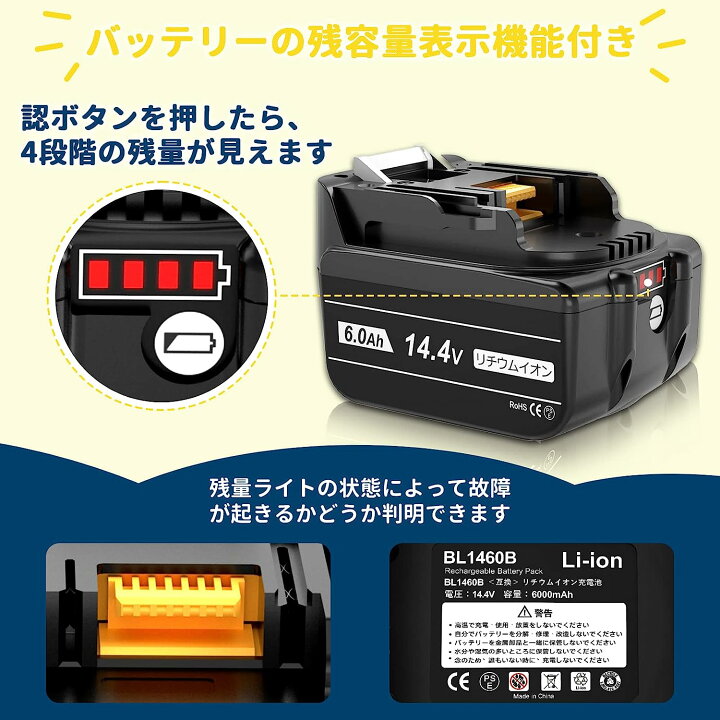 楽天市場】マキタ14.4V互換バッテリー BL1460B 4個セット 14.4V 6.0Ah 