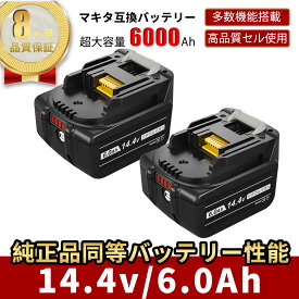 マキタ　14.4V　互換バッテリー　BL1460B 　2個セット　14.4V 6.0Ah（6000mAh）リチウムイオン　マキタ　バッテリー　　大容量　電動工具用　BL1415N BL1430B BL1460B対応　純正品と同じ高耐久性　LED残容量表示＆自己故障診断付き　送料無料　【レビューで1年保証に延長】