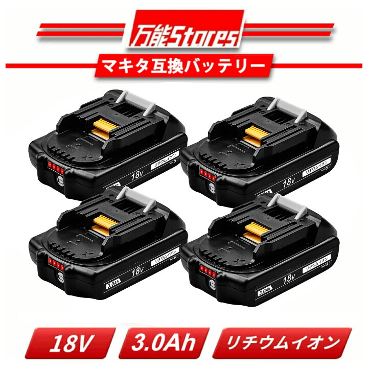 楽天市場】【軽くて持ちやすい！】1年保証 マキタ 18V バッテリー 互換  
