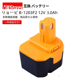 BID-1230 リョービ　 互換 バッテリー RYOBI　1個　b-1230m b-1203f2 12v 3.0Ah ニッケル水素電池 NI-MH リョービ 12V　バッテリー 交換用バッテリー b-1203c b-1203m1 b-1203f3 bpl-1220 b-1220f2対応 リョービ 電動工具用バッテリー　送料無料　1年間保証