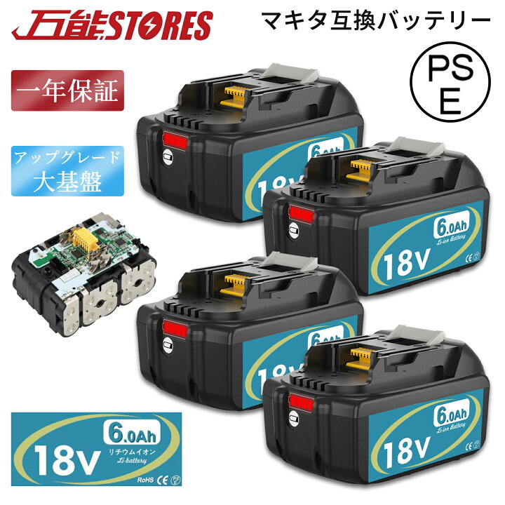 楽天市場】【1年保証】BL1860B 18V 6.0Ah 4個セット 実容量6000mAh 