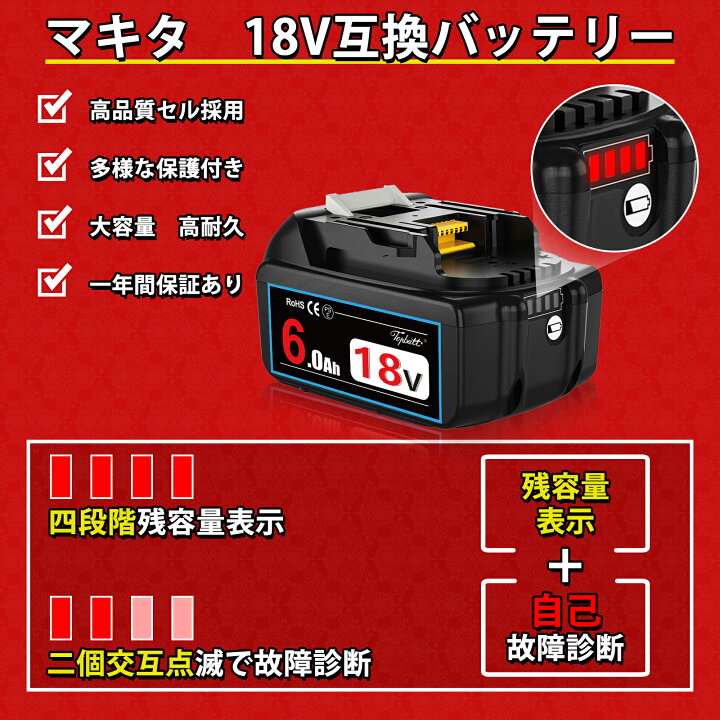 楽天市場】「最新大基盤」1年保証 マキタ バッテリー 18v 6.0Ah 互換  