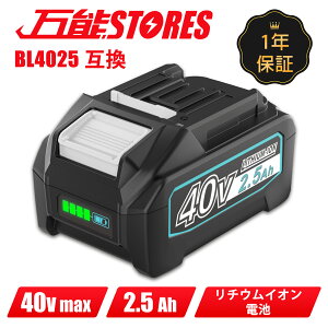 マキタ 40vバッテリー bl4025の人気商品・通販・価格比較 - 価格.com 