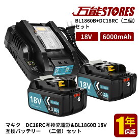 【1年保証】マキタ BL1860B バッテリー 互換 2個 + DC18RC 充電器 互換 セット マキタ バッテリー 18V 6.0Ah BL1830 BL1830B BL1860 BL1890 対応 マキタ バッテリー 14.4V-18V マキタ バッテリー セット対応 小型 壁掛けメロディ付き【レビューで1年保証に延長】