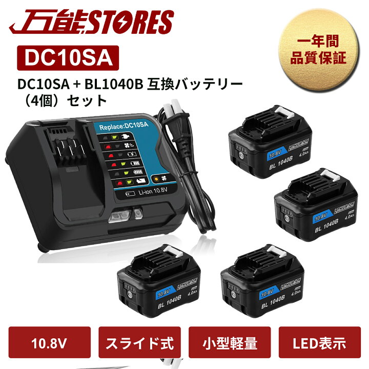 楽天市場】マキタ 充電器 互換 DC10SA + マキタ 10.8v 互換バッテリー 