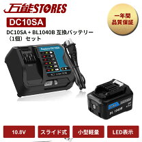 楽天市場】マキタバッテリー充電器セット 10.8vの通販