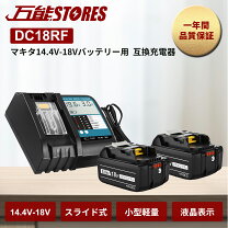 楽天市場】マキタ 充電器 dc18rf 14.4v-18vの通販