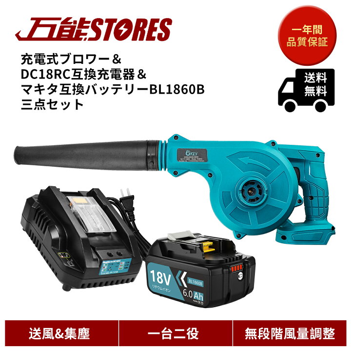 楽天市場】充電式 ブロワー BL1860B マキタ互換バッテリー DC18RC 