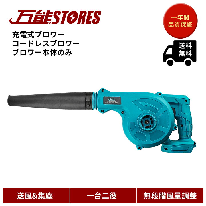 楽天市場】ブロワー 充電式ブロワー ブロワ 18Vバッテリー専用 