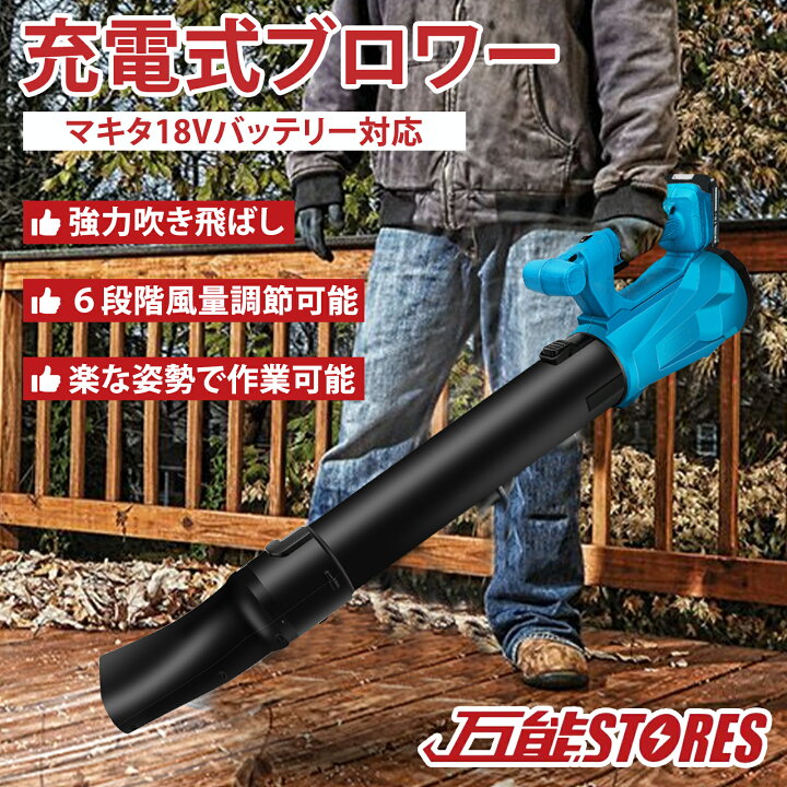 楽天市場】ブロワー 充電式ブロワー ブロワ 18Vバッテリー専用  