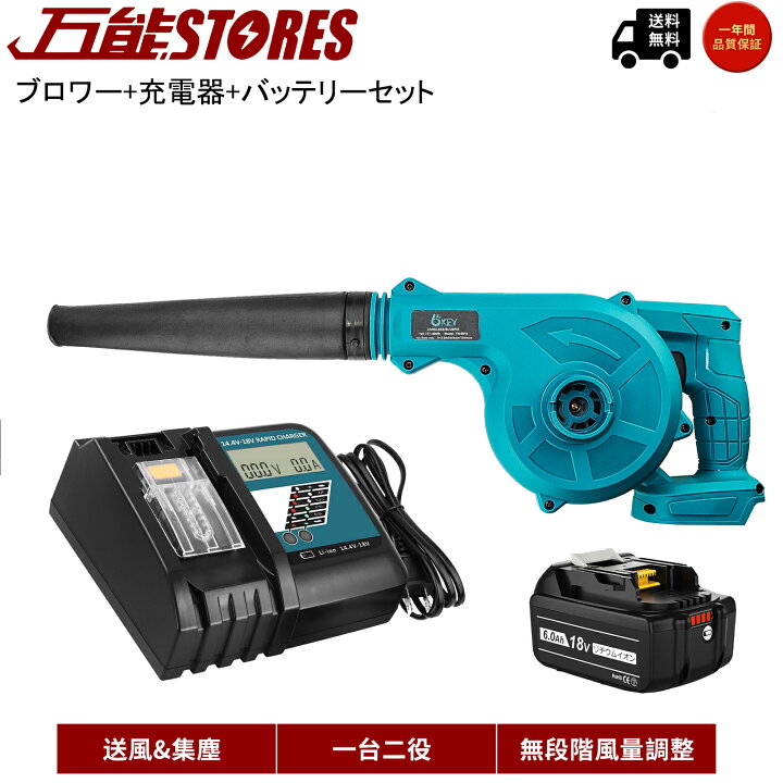 楽天市場】充電式 ブロワー + BL1860B マキタ バッテリー 互換 + 