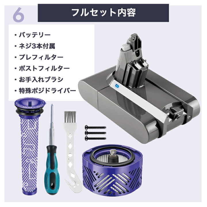 楽天市場】【即納】ダイソン V6 互換バッテリー フィルターセット 21.6 