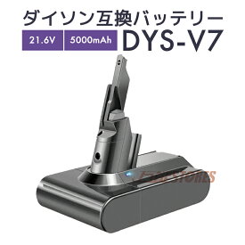 【クーポンで100円OFF】【即納】ダイソン v7 sv11 互換バッテリー 21.6V 5.0Ah 5000mAh 掃除機用 V7【レビューで1年保証に延長】