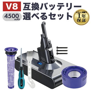 【即納】ダイソン V8 SV10 対応 互換バッテリー 選べるセット Dyson V8 対応 21.6V 4500mAh