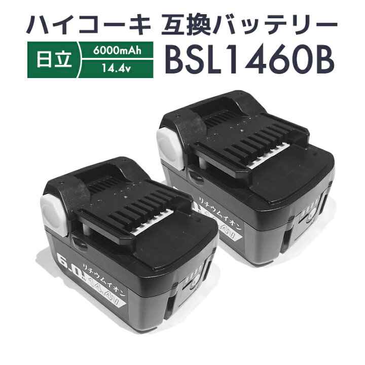 楽天市場】【即納】ハイコーキ バッテリー 14.4v bsl1460 互換 