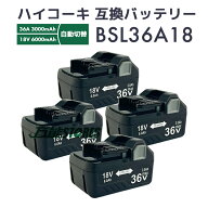 【即納】ハイコーキ バッテリー 36v bsl36a18 互換バッテリー BSL36A18 hikoki マルチボルト日立 18V 電…