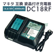 楽天市場】マキタ 充電器 dc18rf 14.4v-18vの通販
