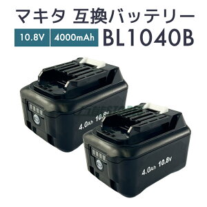 yN[|100~OFFz}L^ obe[ 10.8v bl1040 ݊obe[ makita BL1040B dHpy2Zbg/r[1Nۏ؂ɉz