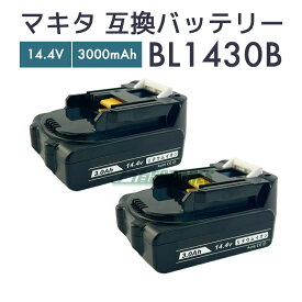 【クーポンで100円OFF】【即納】マキタ バッテリー 14.4v bl1430b 互換バッテリー makita BL1430B 電動工具 インパクトドライバー ドリル ブロワー 草刈機 トリマー チェーンソー【2個セット/レビューで1年保証に延長】
