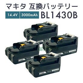 【クーポンで100円OFF】【即納】マキタ バッテリー 14.4v bl1430b 互換バッテリー makita BL1430B 電動工具 インパクトドライバー ドリル ブロワー 草刈機 トリマー チェーンソー 【レビューで1年保証に延長】