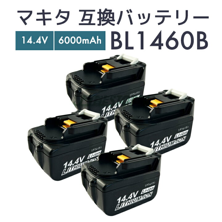 楽天市場】【即納】マキタ バッテリー 14.4v bl1460b 互換バッテリー 