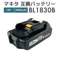 楽天市場】マキタ 18v バッテリー bl1830の通販