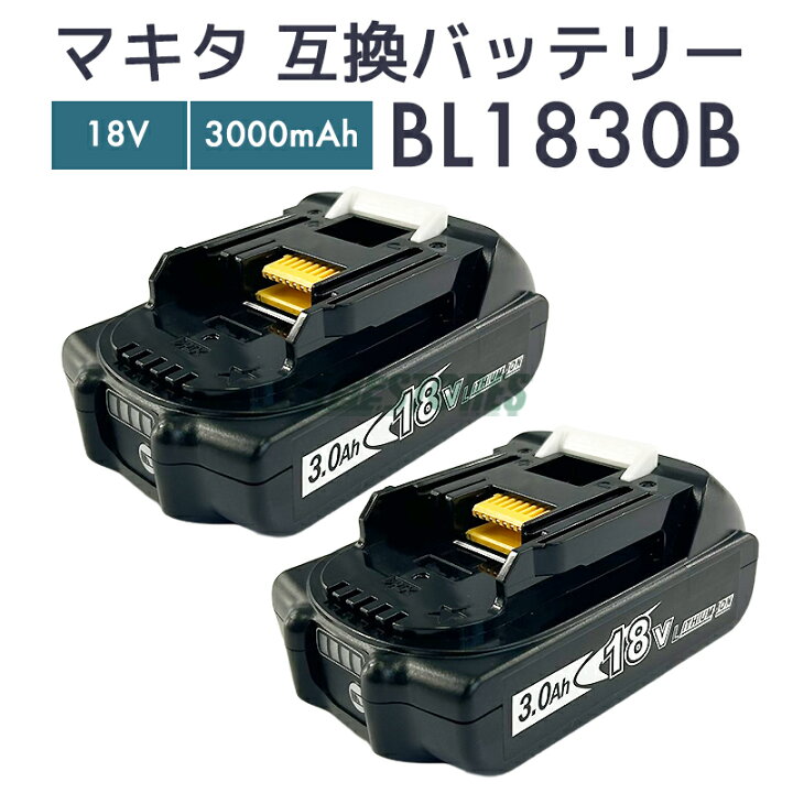 楽天市場】【即納】マキタ バッテリー 18v bl1830b 互換バッテリー 