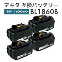 【2月下旬入荷予定】【クーポンで100円OFF】【楽天ランキング1位】マキタ バッテリー 18v bl1860b 互換バッテリー bl1860 6.0Ah 18v makita BL1860B 電動工具【レビューで1年保証に延長】