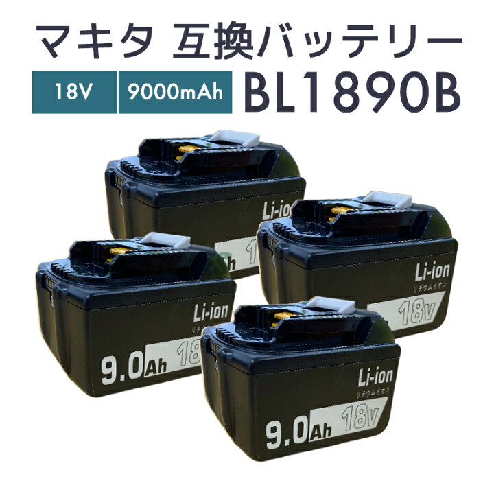 楽天市場】【即納】マキタ バッテリー 18v bl1890b 互換バッテリー 